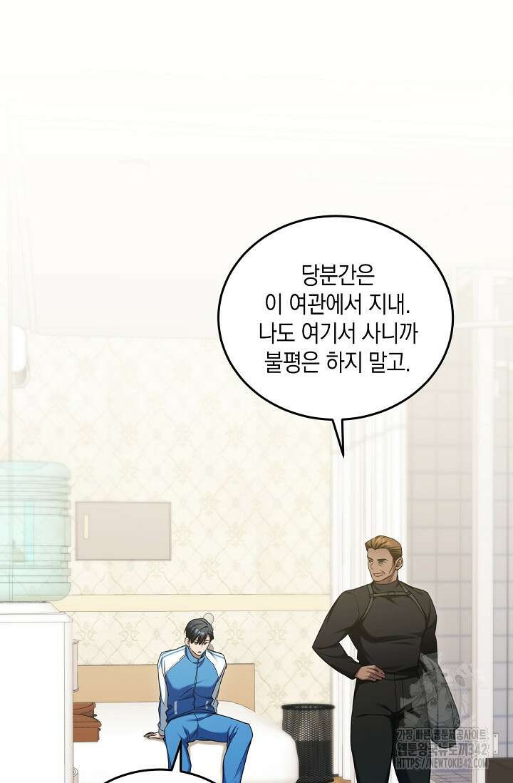 세상만 구하고 은퇴하겠습니다 6화 15