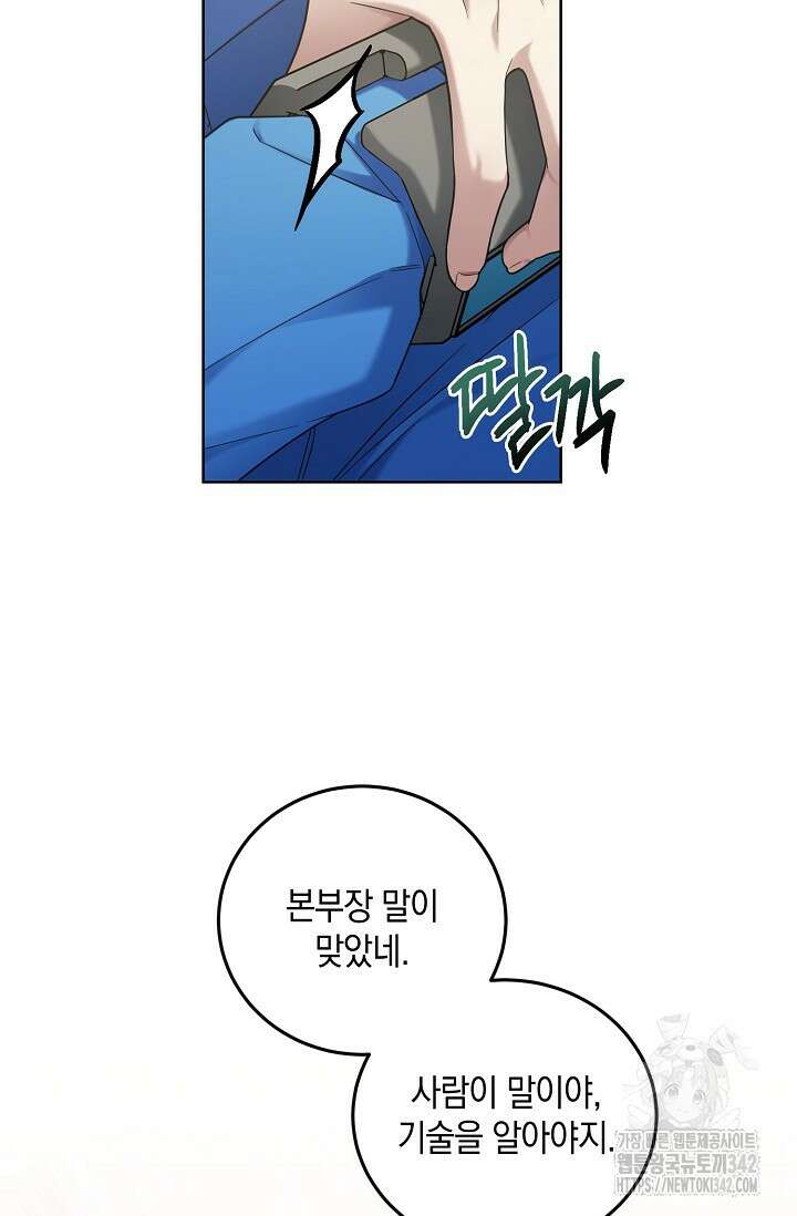 세상만 구하고 은퇴하겠습니다 6화 20
