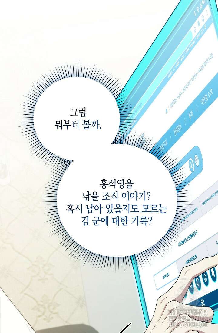 세상만 구하고 은퇴하겠습니다 6화 22