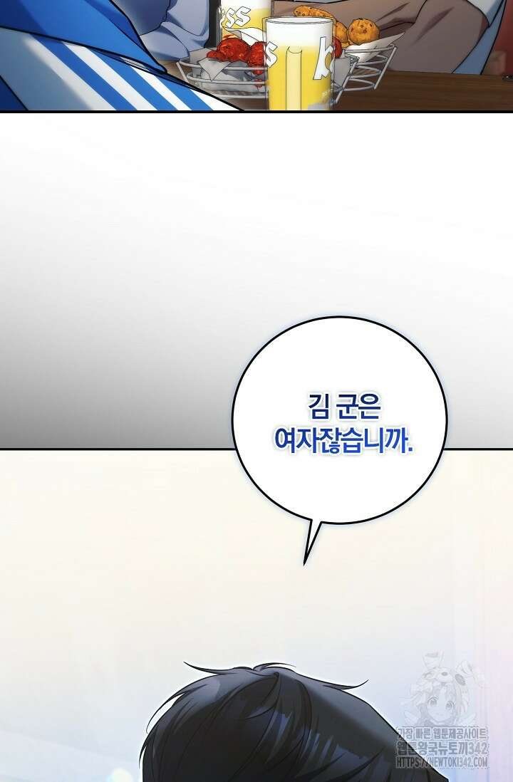 세상만 구하고 은퇴하겠습니다 13화 7