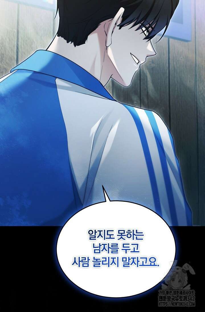 세상만 구하고 은퇴하겠습니다 13화 8
