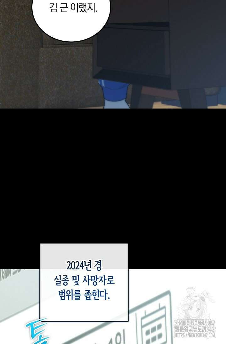 세상만 구하고 은퇴하겠습니다 13화 11