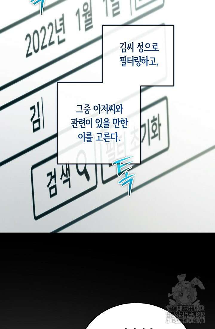 세상만 구하고 은퇴하겠습니다 13화 12