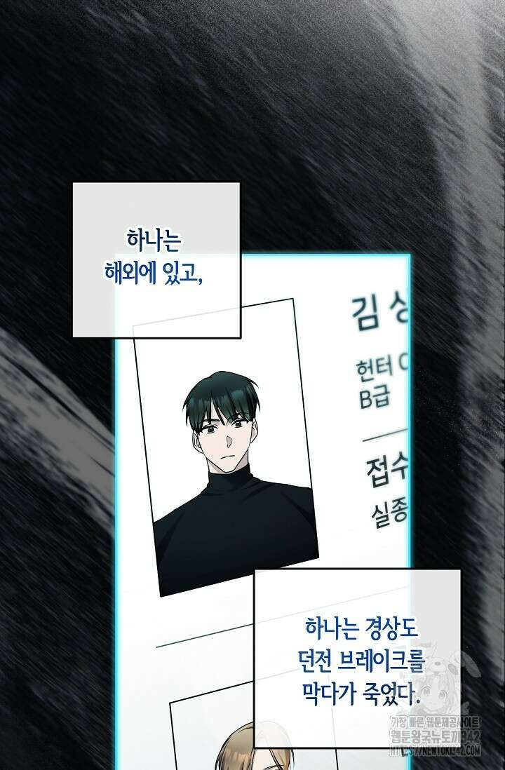 세상만 구하고 은퇴하겠습니다 13화 14