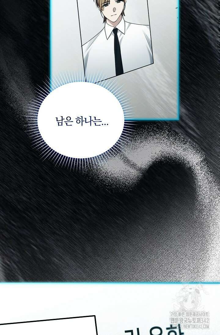세상만 구하고 은퇴하겠습니다 13화 15