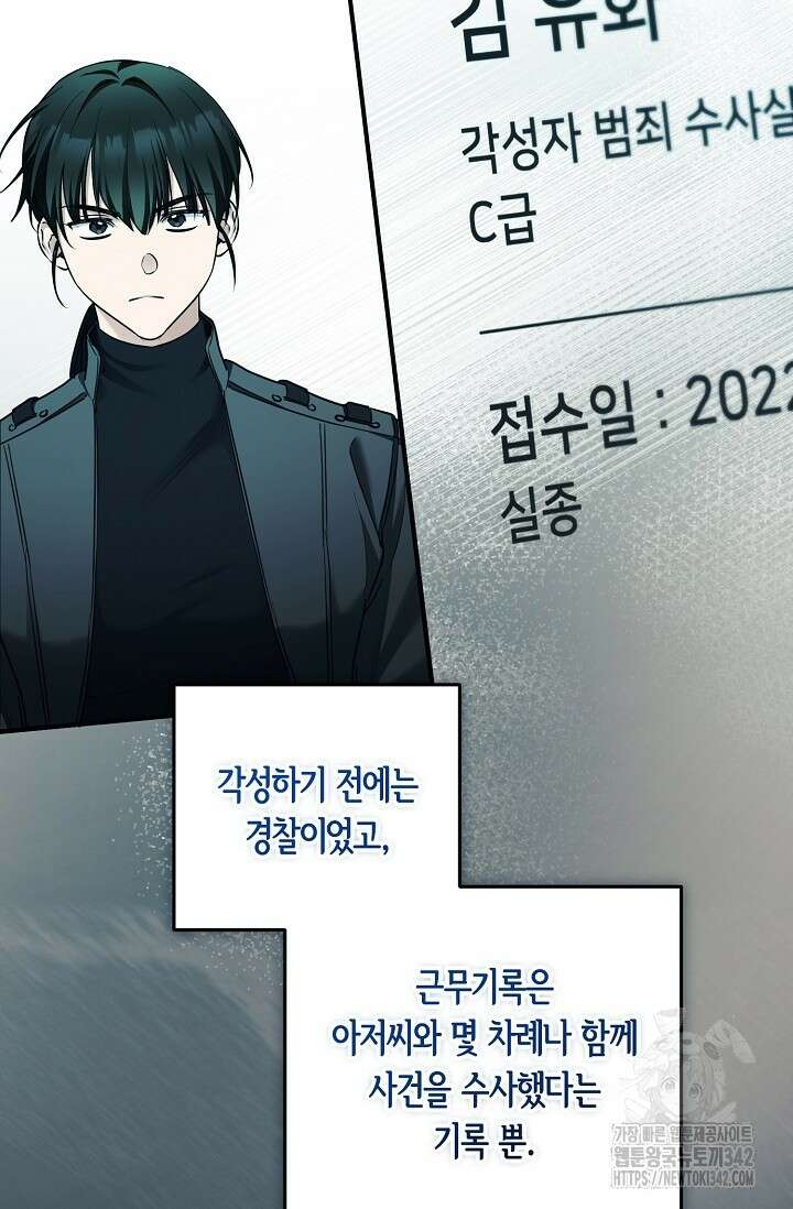 세상만 구하고 은퇴하겠습니다 13화 16
