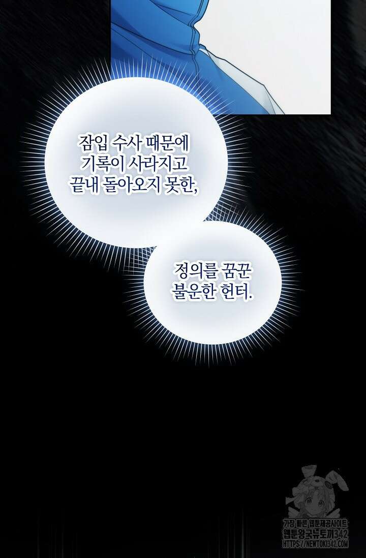 세상만 구하고 은퇴하겠습니다 13화 18