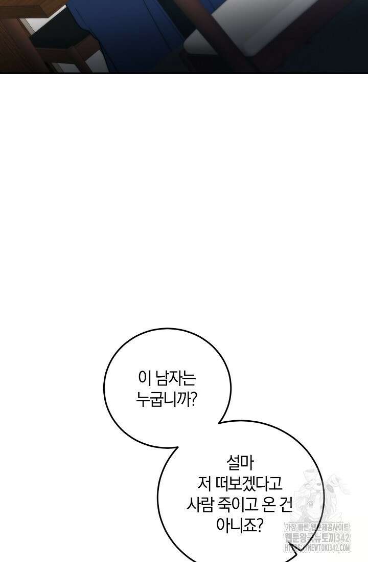 세상만 구하고 은퇴하겠습니다 13화 21