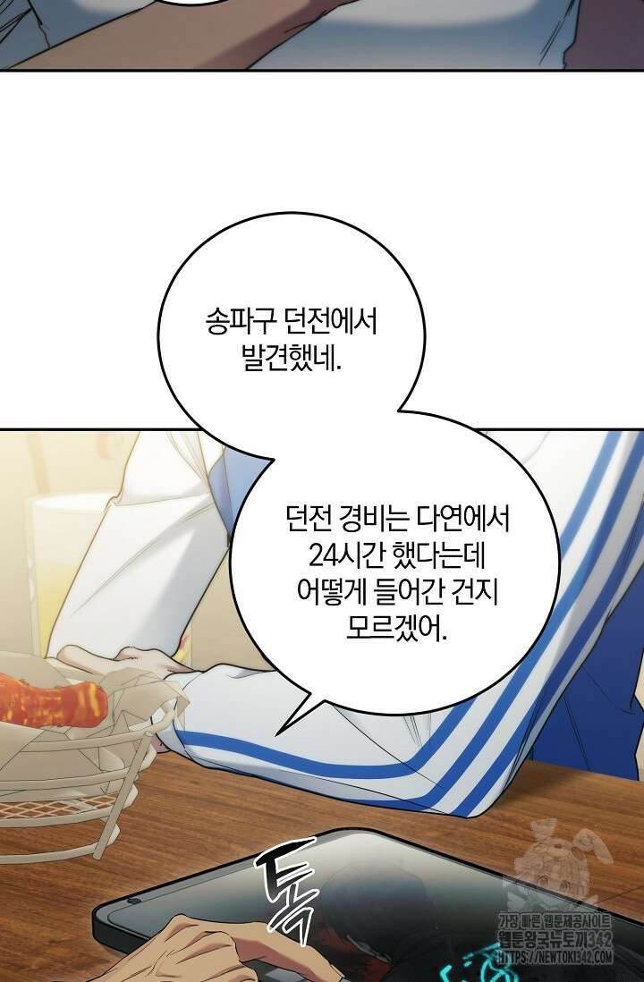 세상만 구하고 은퇴하겠습니다 13화 23