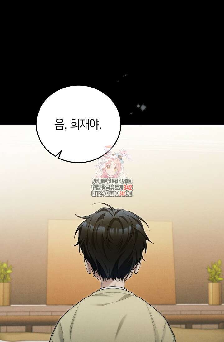 세상만 구하고 은퇴하겠습니다 19화 1