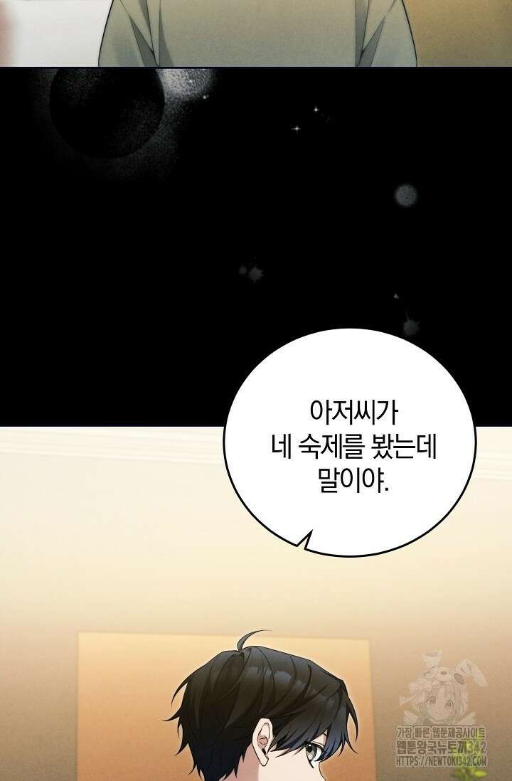 세상만 구하고 은퇴하겠습니다 19화 2