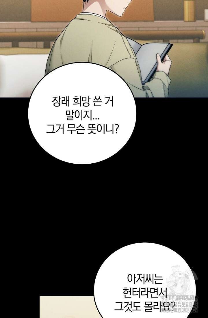 세상만 구하고 은퇴하겠습니다 19화 3