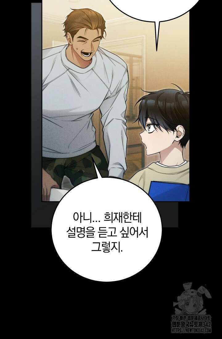 세상만 구하고 은퇴하겠습니다 19화 4