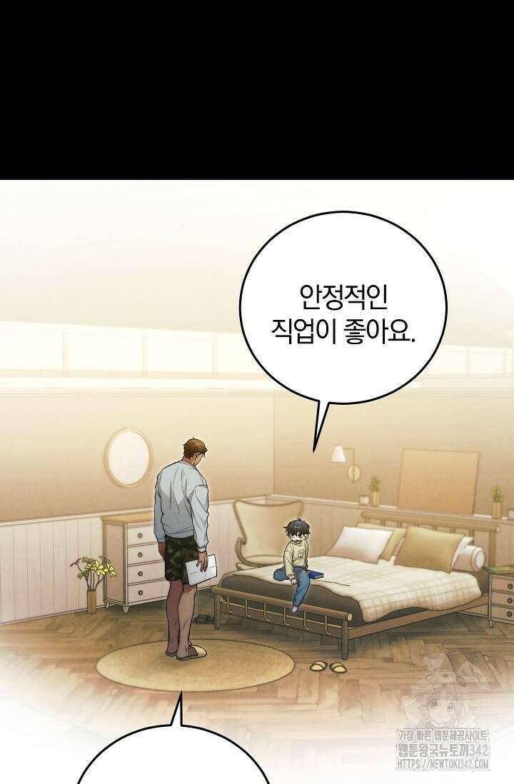세상만 구하고 은퇴하겠습니다 19화 5