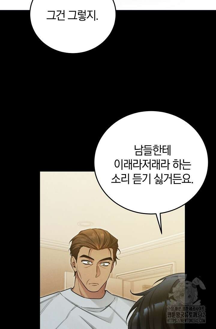 세상만 구하고 은퇴하겠습니다 19화 6