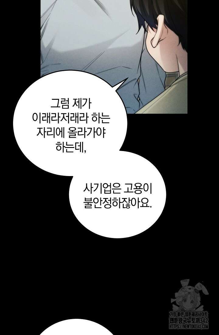 세상만 구하고 은퇴하겠습니다 19화 7