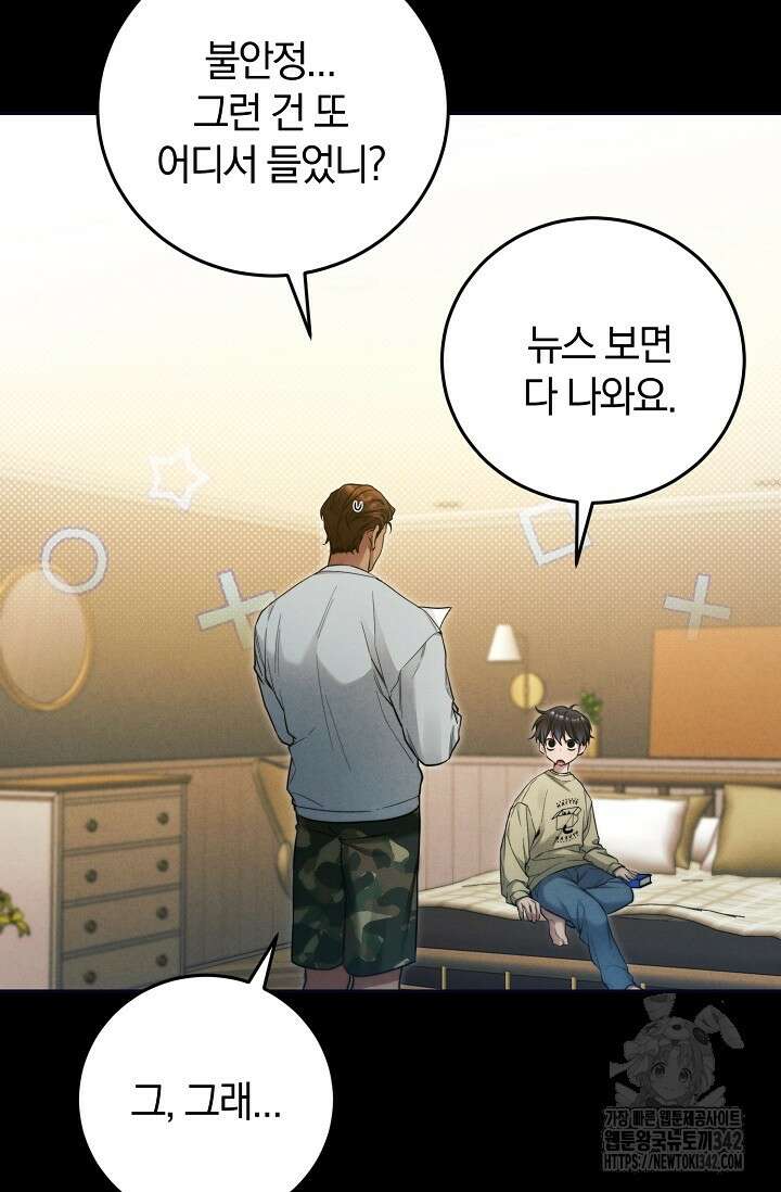 세상만 구하고 은퇴하겠습니다 19화 8