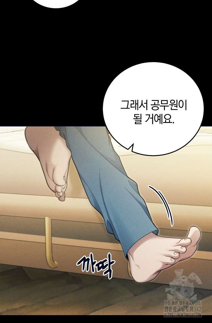 세상만 구하고 은퇴하겠습니다 19화 9
