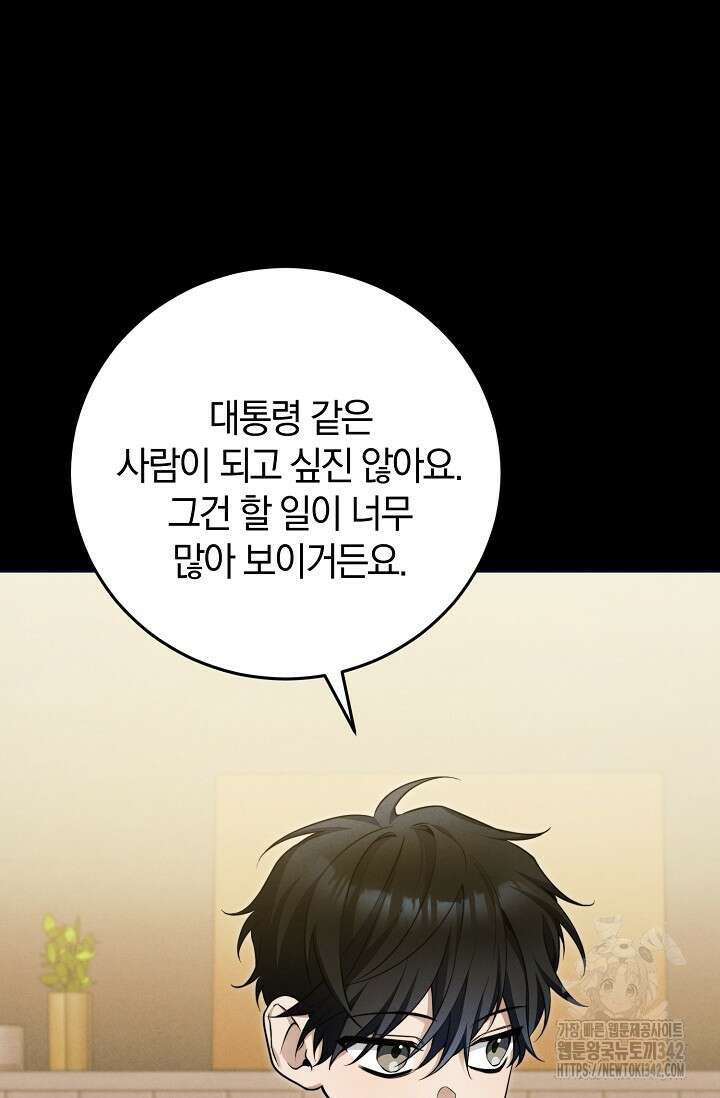 세상만 구하고 은퇴하겠습니다 19화 10