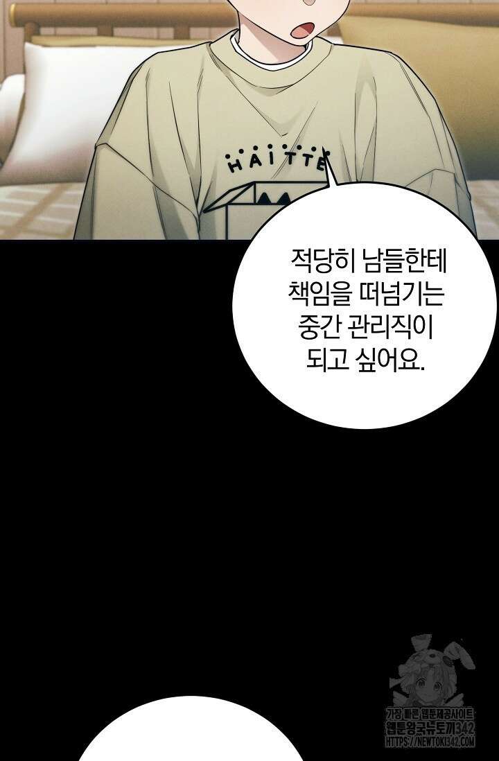 세상만 구하고 은퇴하겠습니다 19화 11