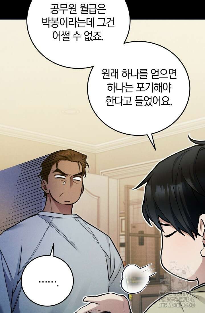 세상만 구하고 은퇴하겠습니다 19화 12