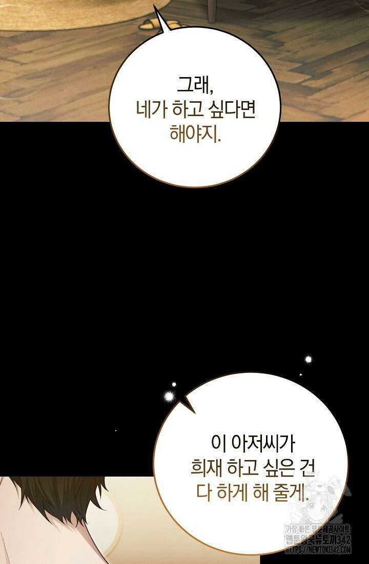 세상만 구하고 은퇴하겠습니다 19화 15