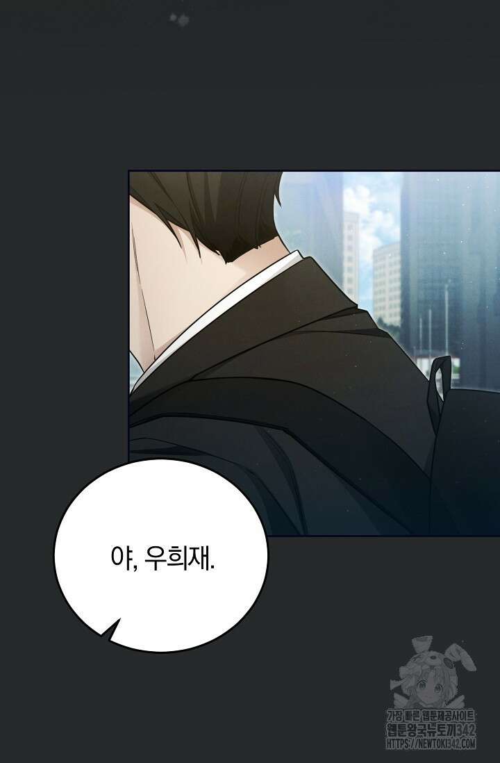 세상만 구하고 은퇴하겠습니다 19화 17
