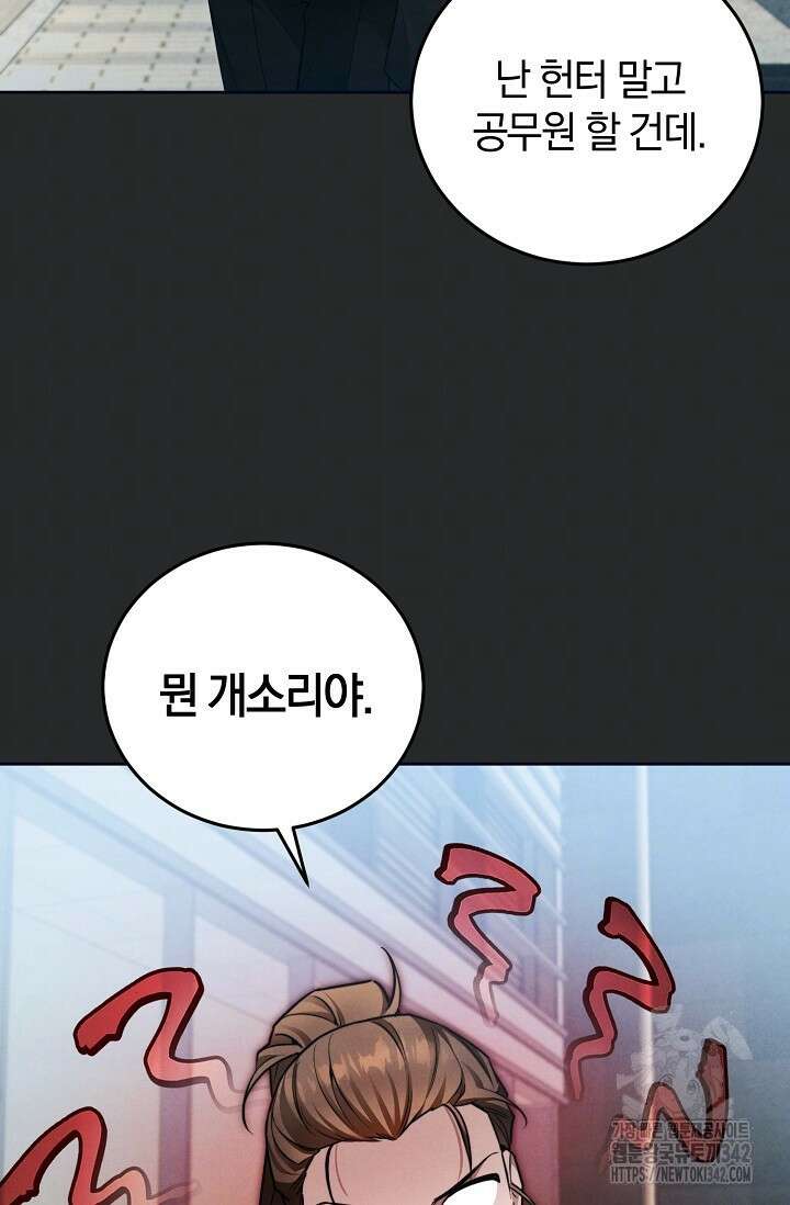 세상만 구하고 은퇴하겠습니다 19화 19