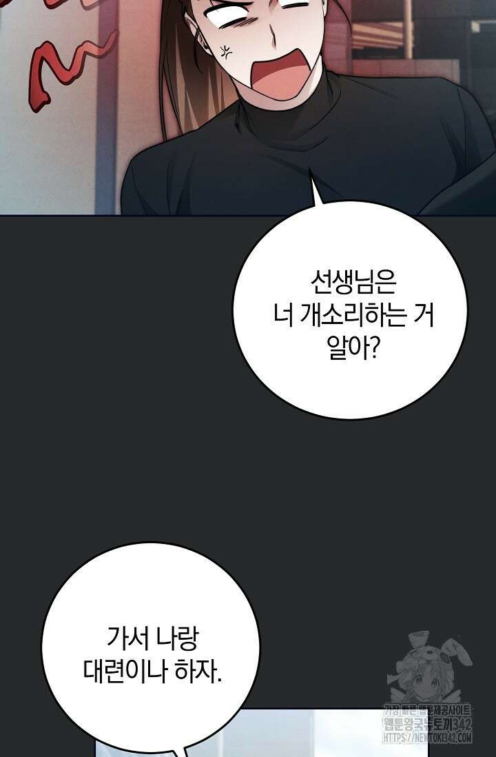 세상만 구하고 은퇴하겠습니다 19화 20