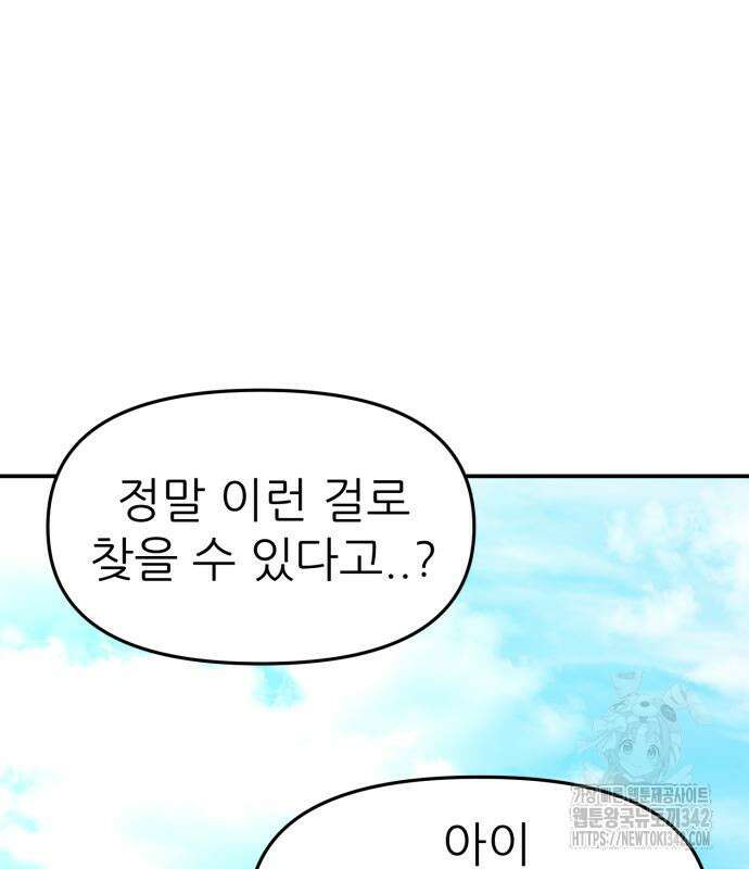 그대에게 이 별을! 6화 2