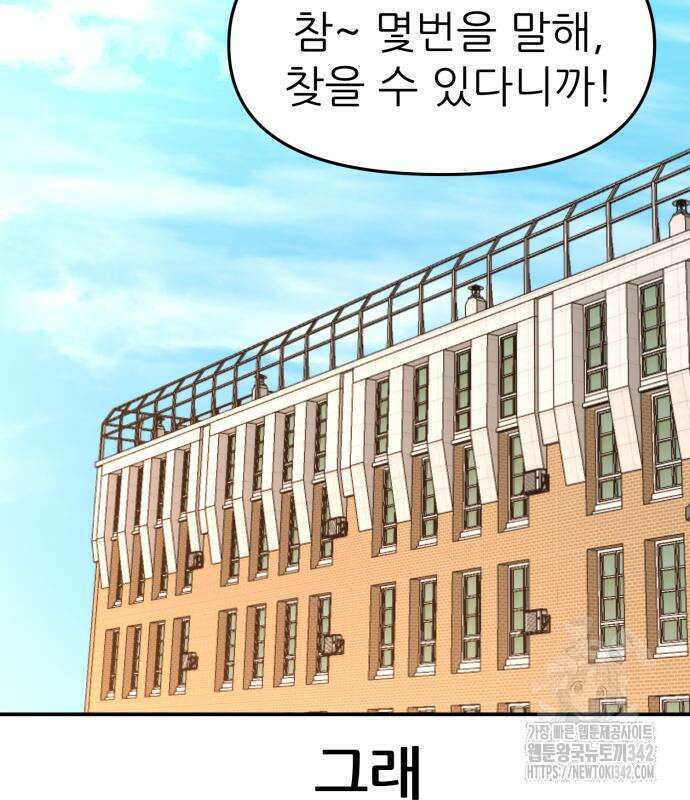 그대에게 이 별을! 6화 3
