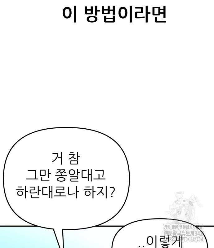 그대에게 이 별을! 6화 4