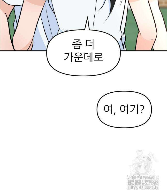 그대에게 이 별을! 6화 6