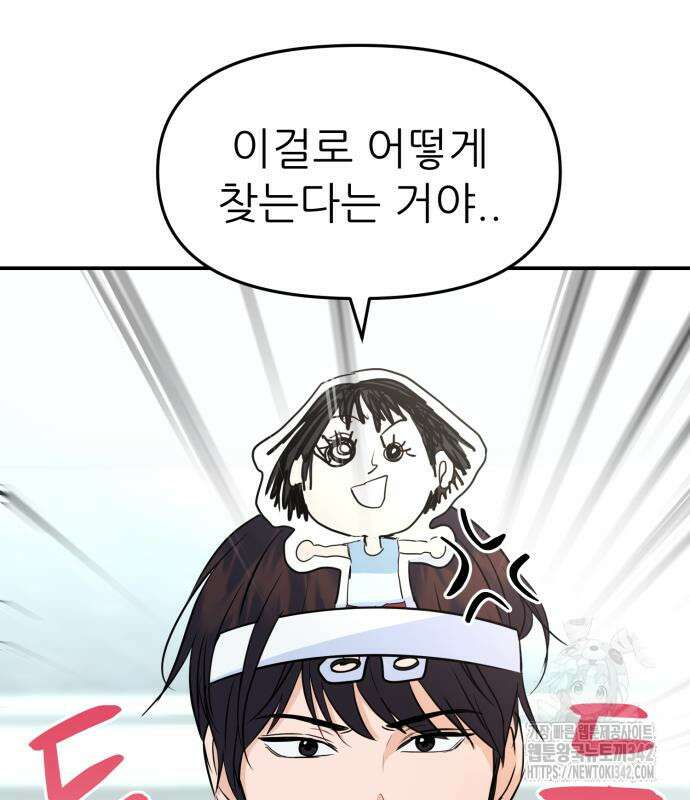 그대에게 이 별을! 6화 9