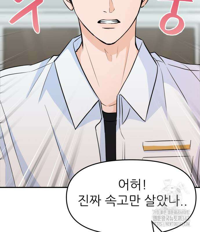 그대에게 이 별을! 6화 10