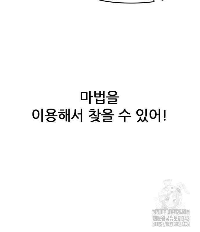 그대에게 이 별을! 6화 11
