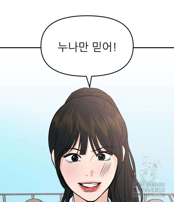 그대에게 이 별을! 6화 12