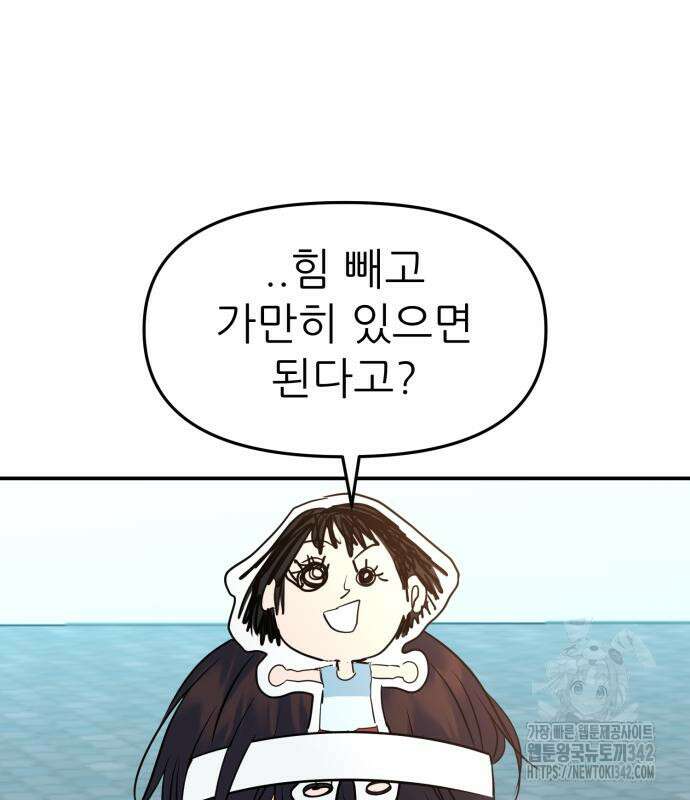 그대에게 이 별을! 6화 22