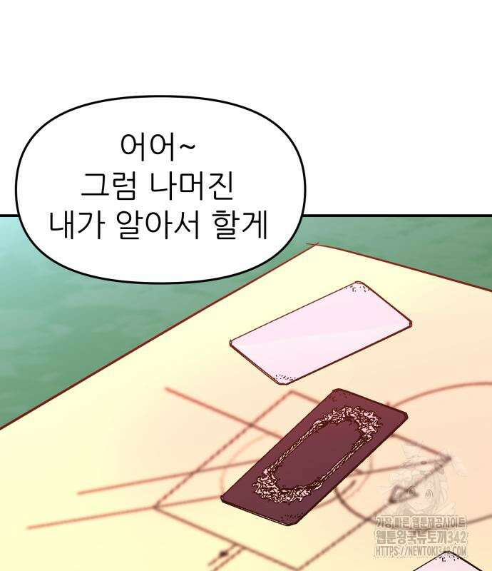그대에게 이 별을! 6화 24