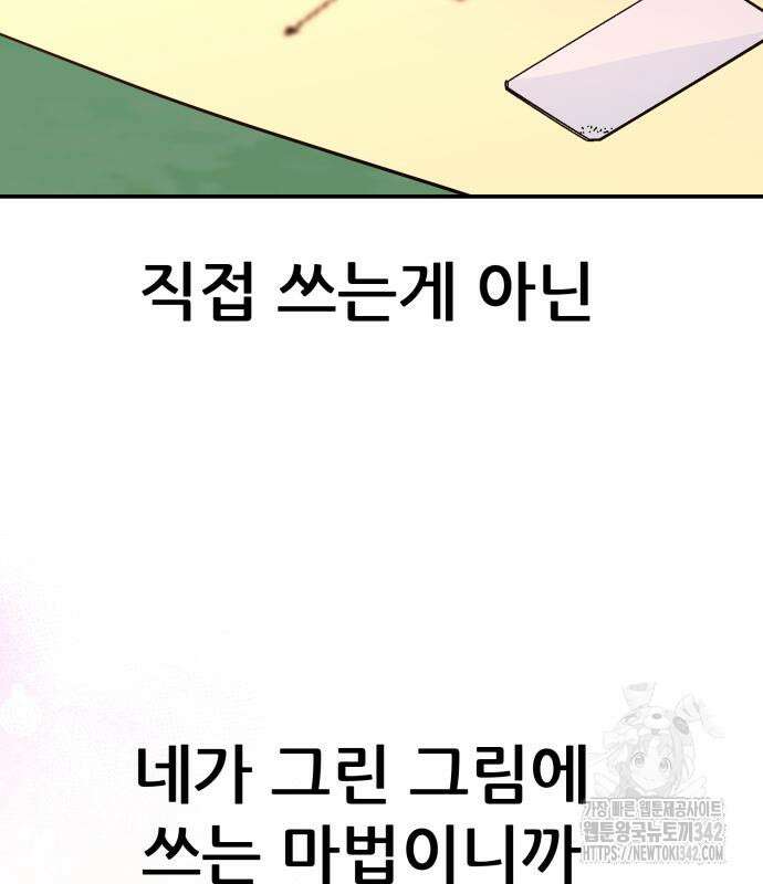 그대에게 이 별을! 6화 25