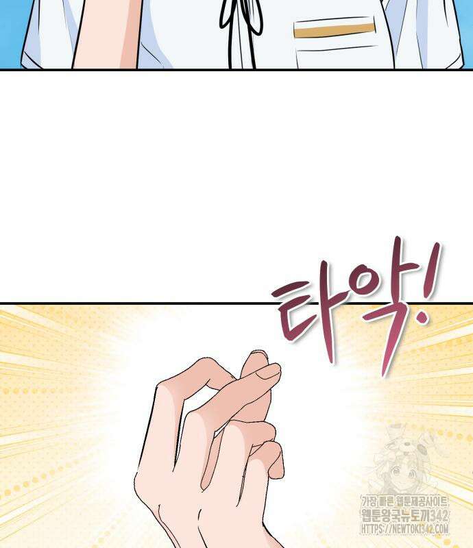 그대에게 이 별을! 6화 29