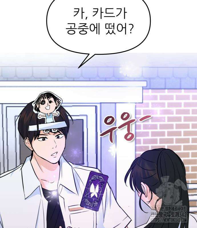 그대에게 이 별을! 6화 31