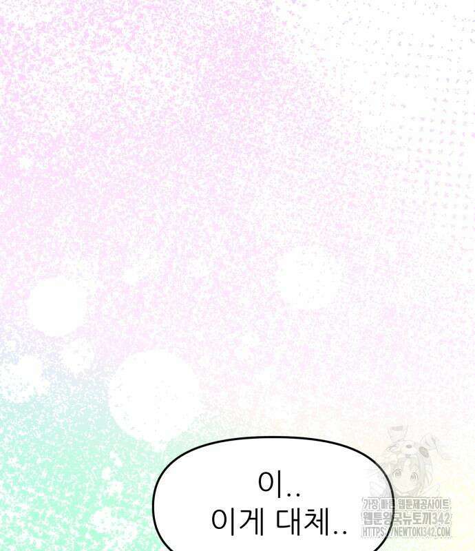 그대에게 이 별을! 6화 33