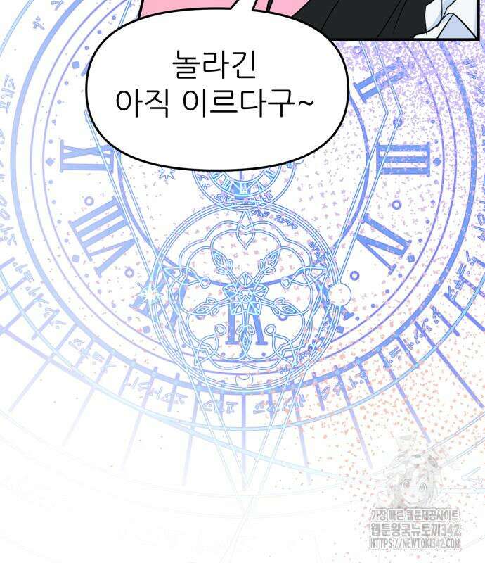 그대에게 이 별을! 6화 36