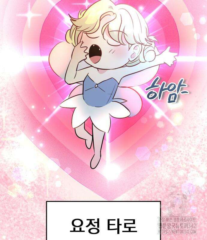 그대에게 이 별을! 6화 46