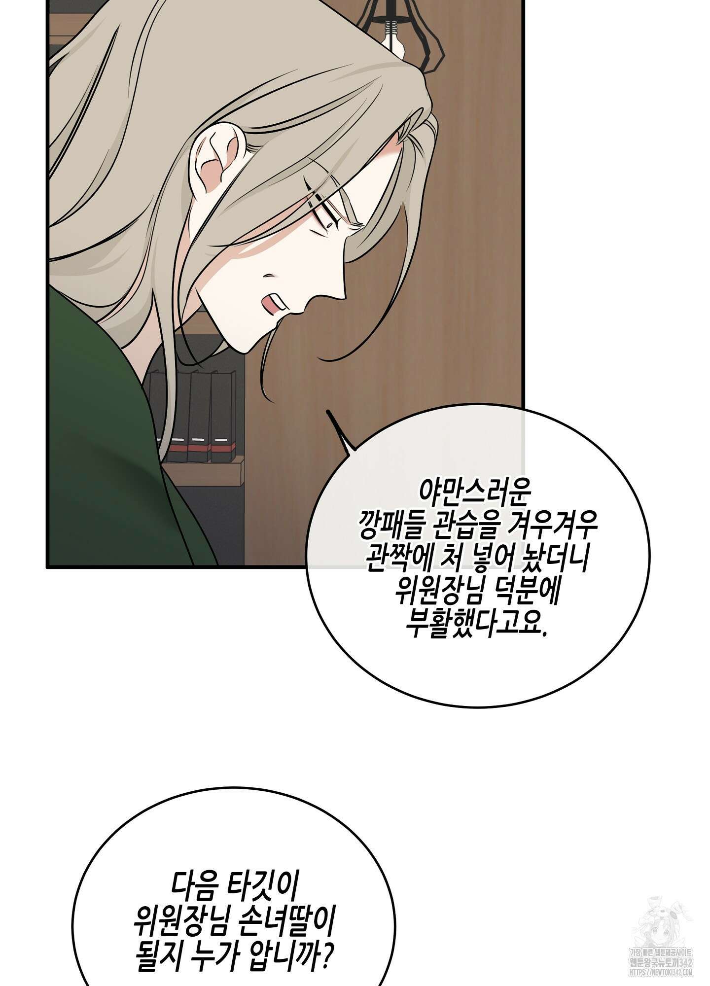 물가의 밤 90화 11