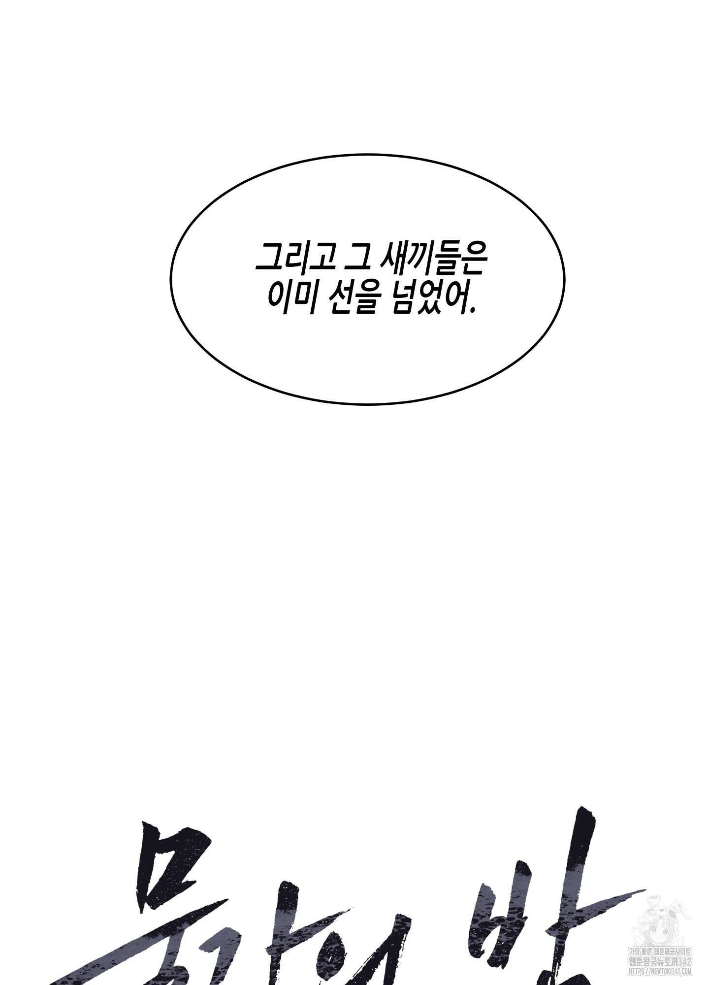 물가의 밤 90화 33