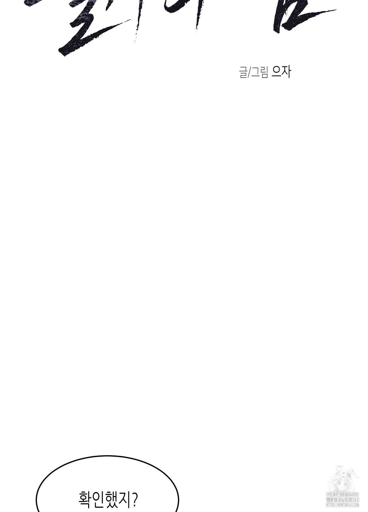 물가의 밤 90화 34