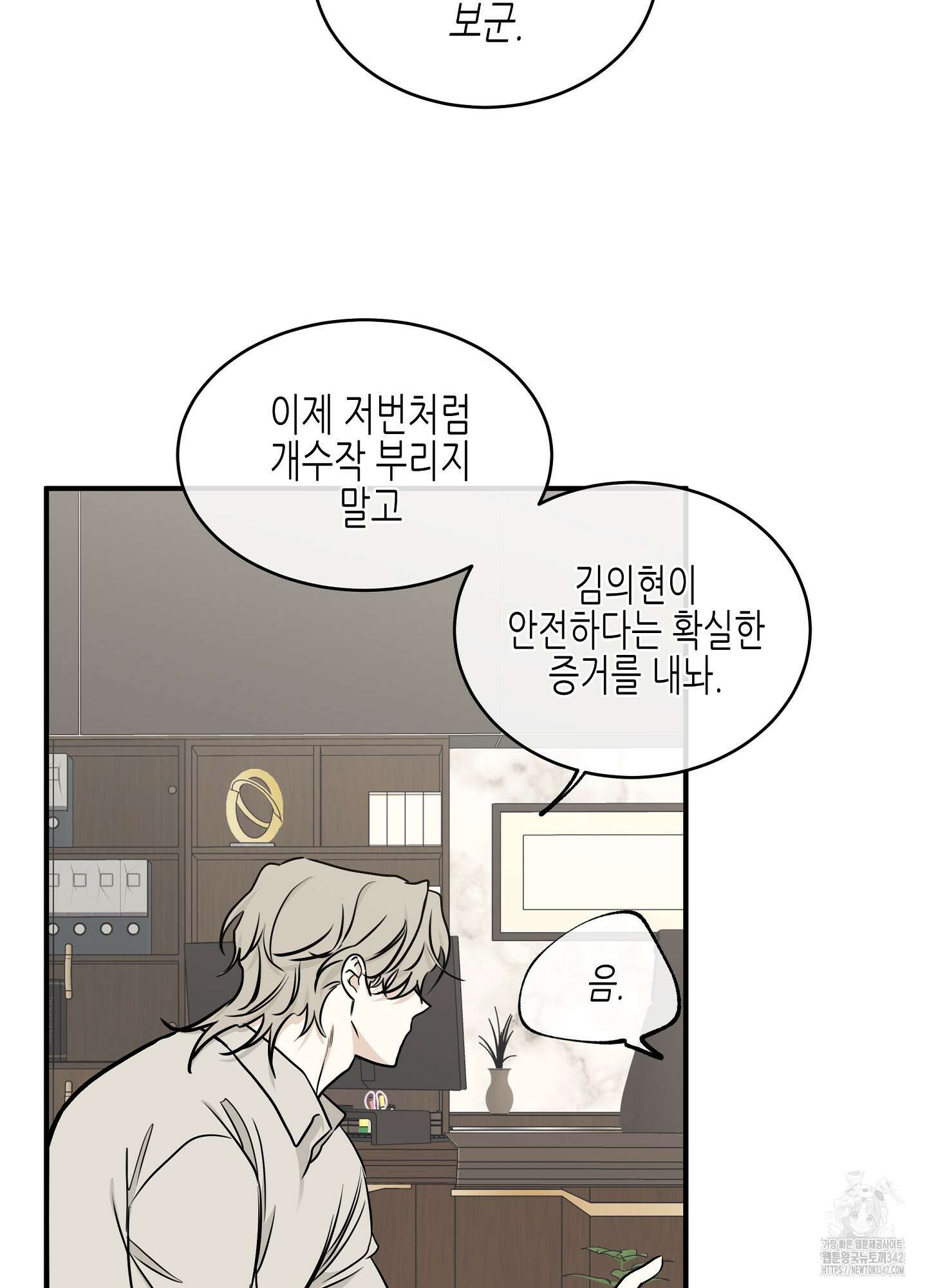 물가의 밤 90화 37