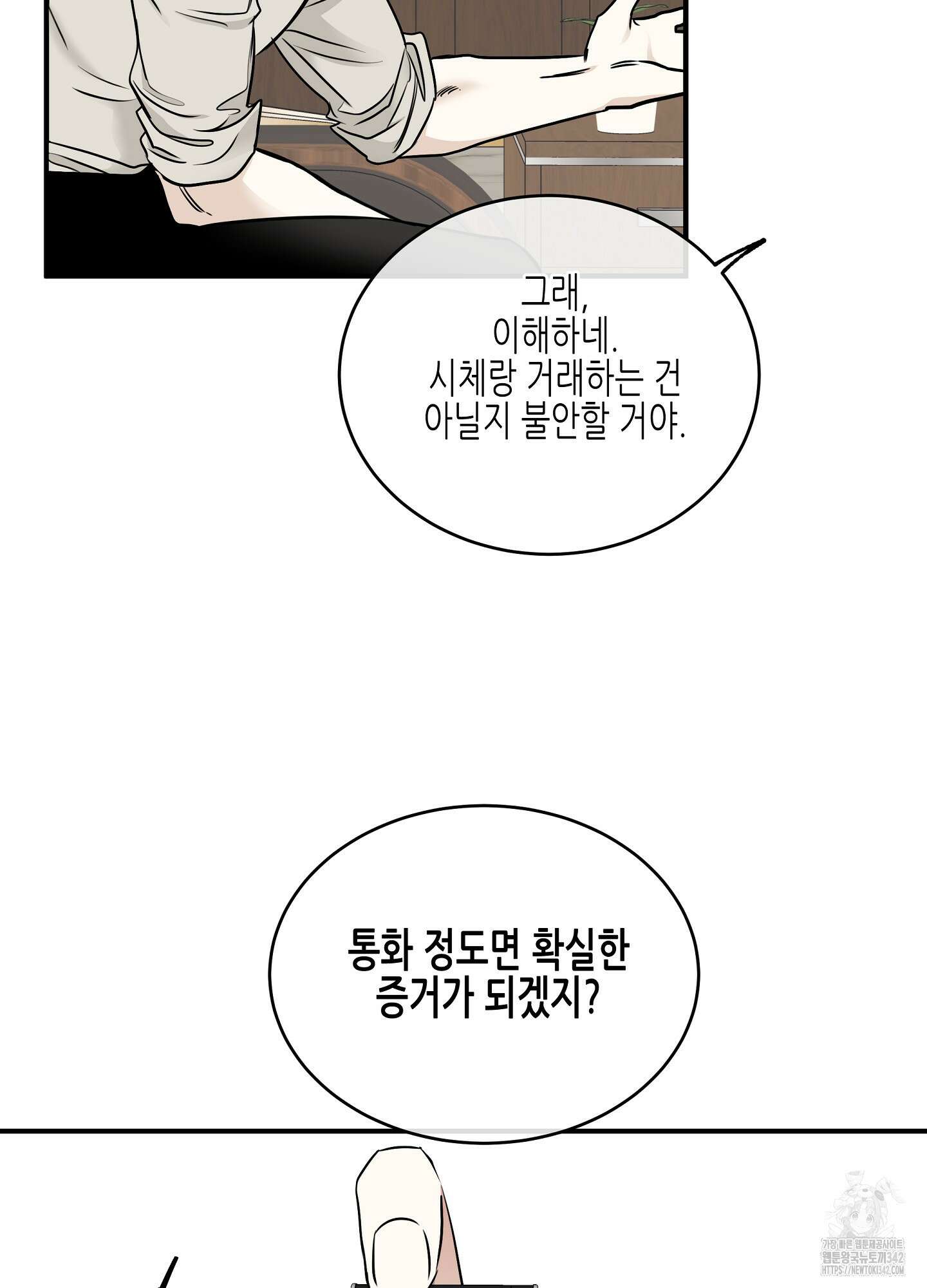 물가의 밤 90화 38
